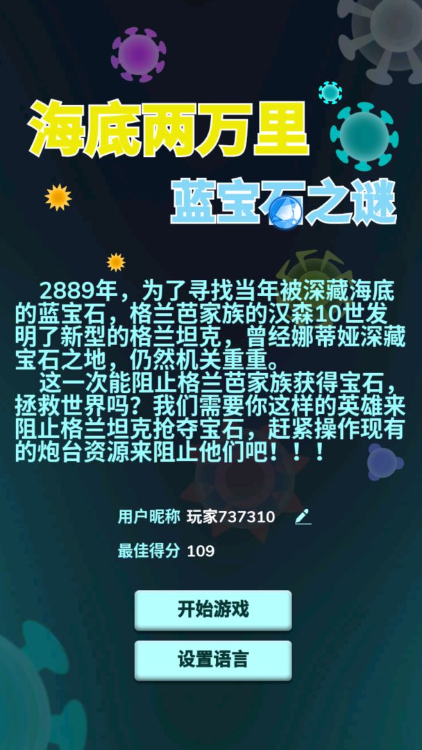 海底两万里：蓝宝石之谜游戏截图