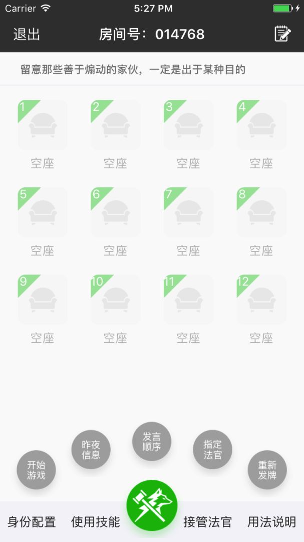 狼人小法官游戏截图