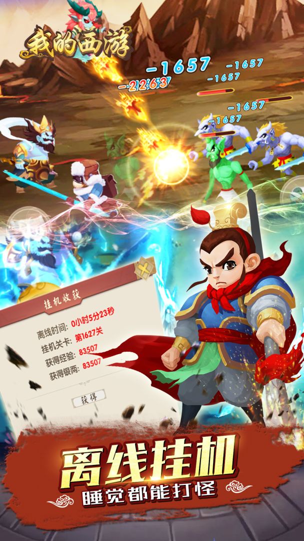 我的西游游戏截图