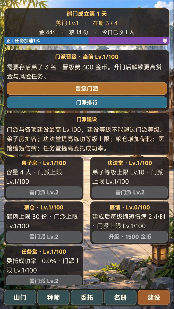 狗熊哆嗦毛之闪身步游戏截图