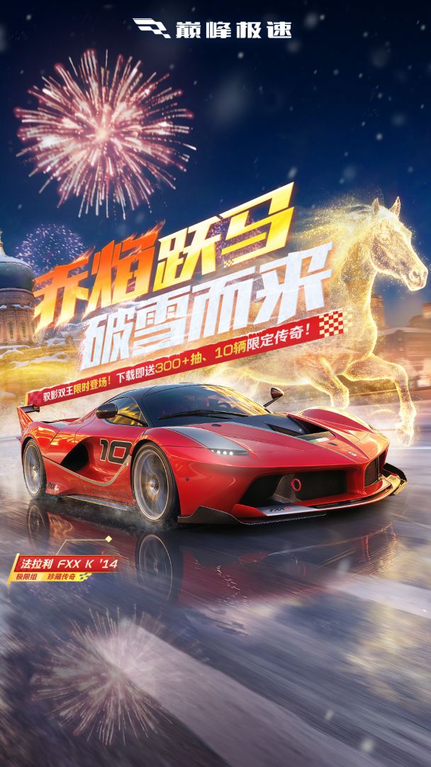 巅峰极速游戏截图