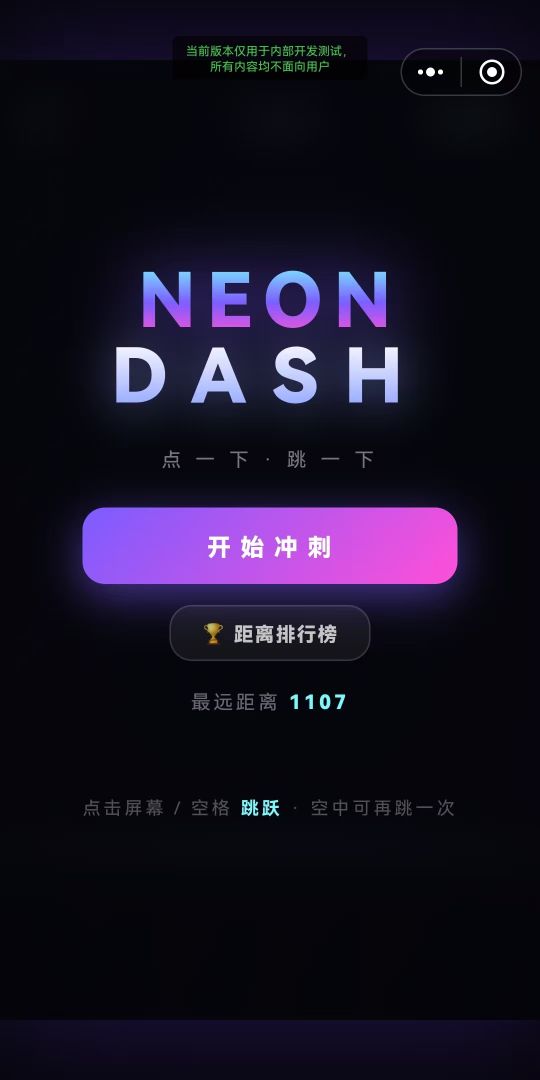 霓虹冲刺游戏截图