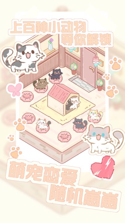 猫咪农场截图