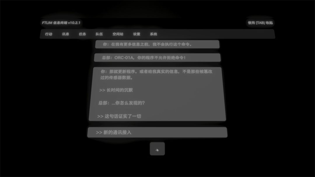 星际维和组织游戏截图