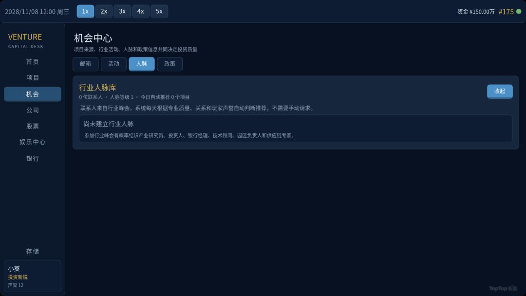 风投大亨游戏截图