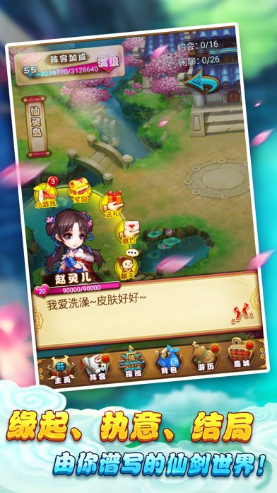 仙剑奇侠传官方手游游戏截图