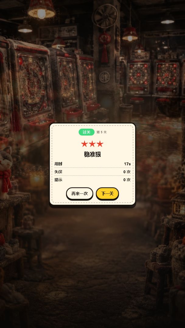 守住底线吧游戏截图