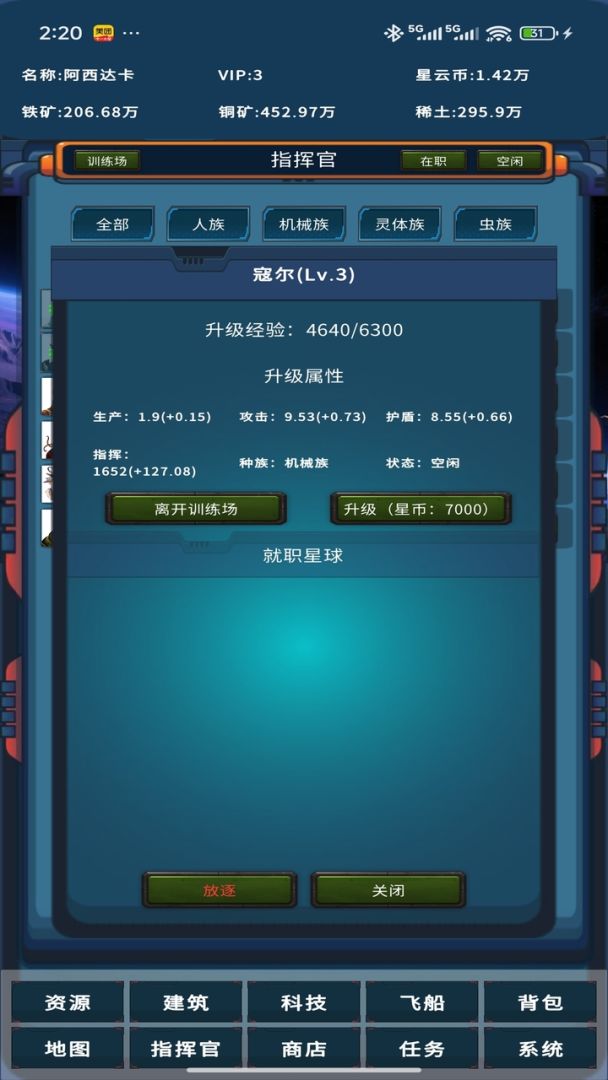 星际征途游戏截图