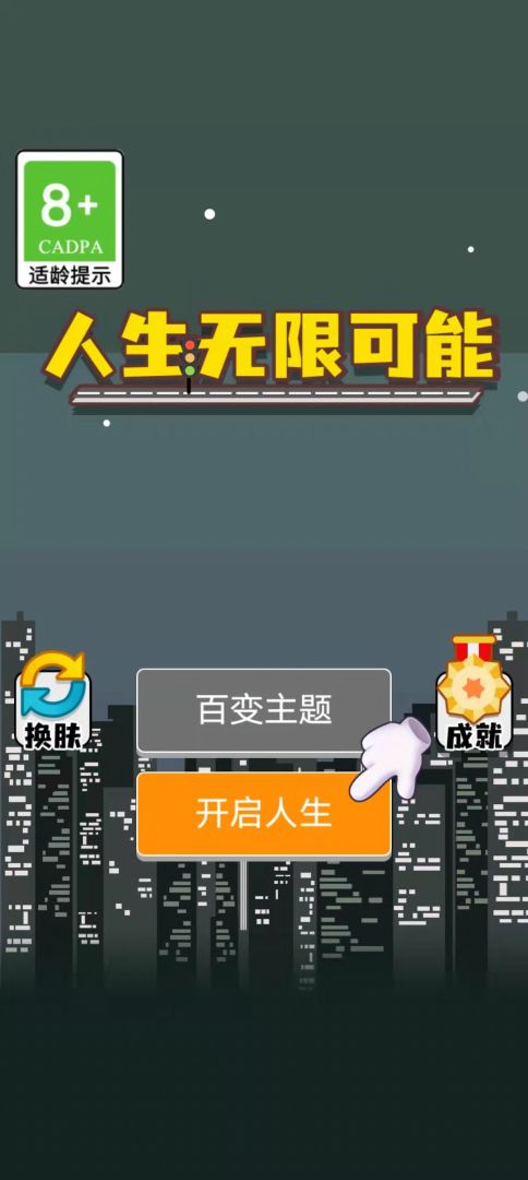 人生幸运岛游戏截图