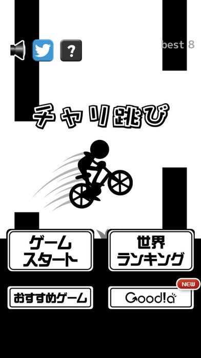 チャリ跳び游戏截图