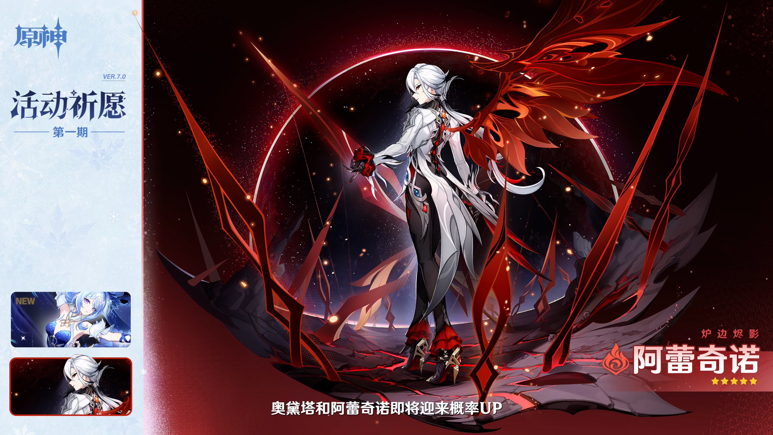 角色活动祈愿
