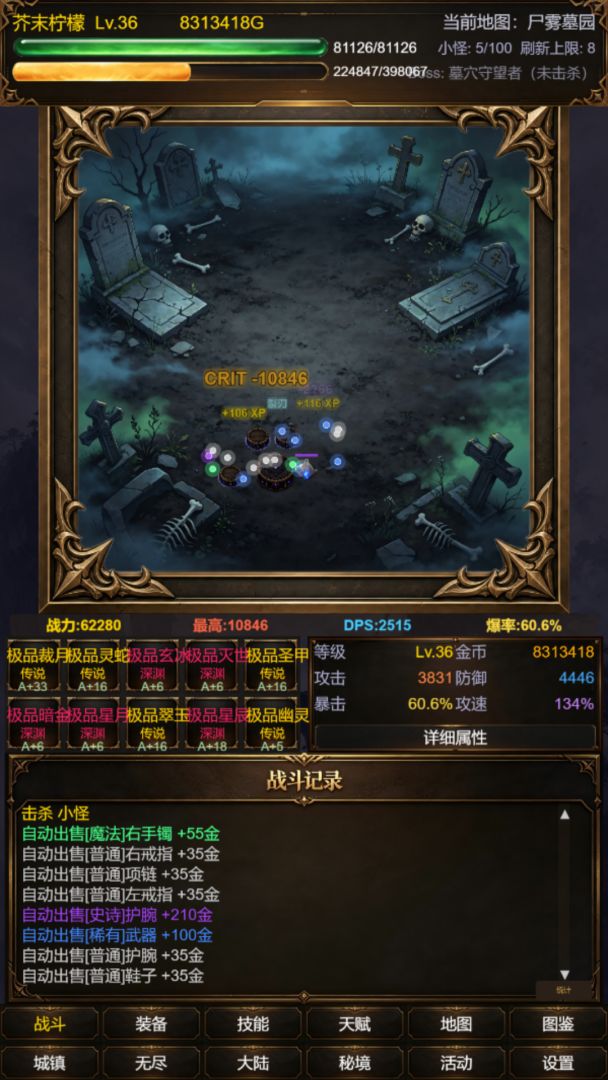 挂机成神-天赋觉醒游戏截图