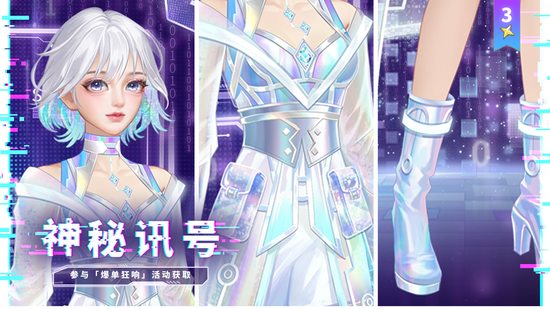 全新套装 限时获取