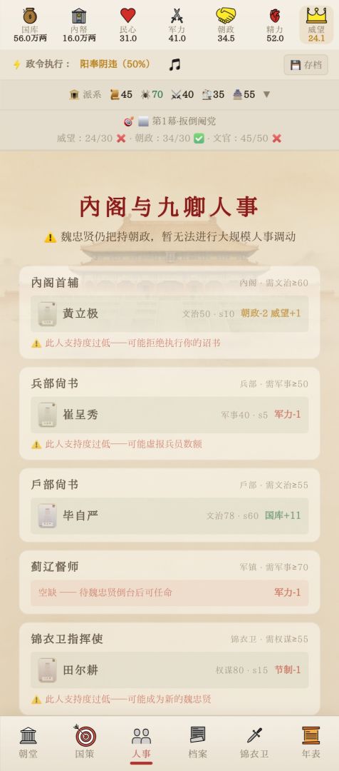 崇祯模拟器游戏截图