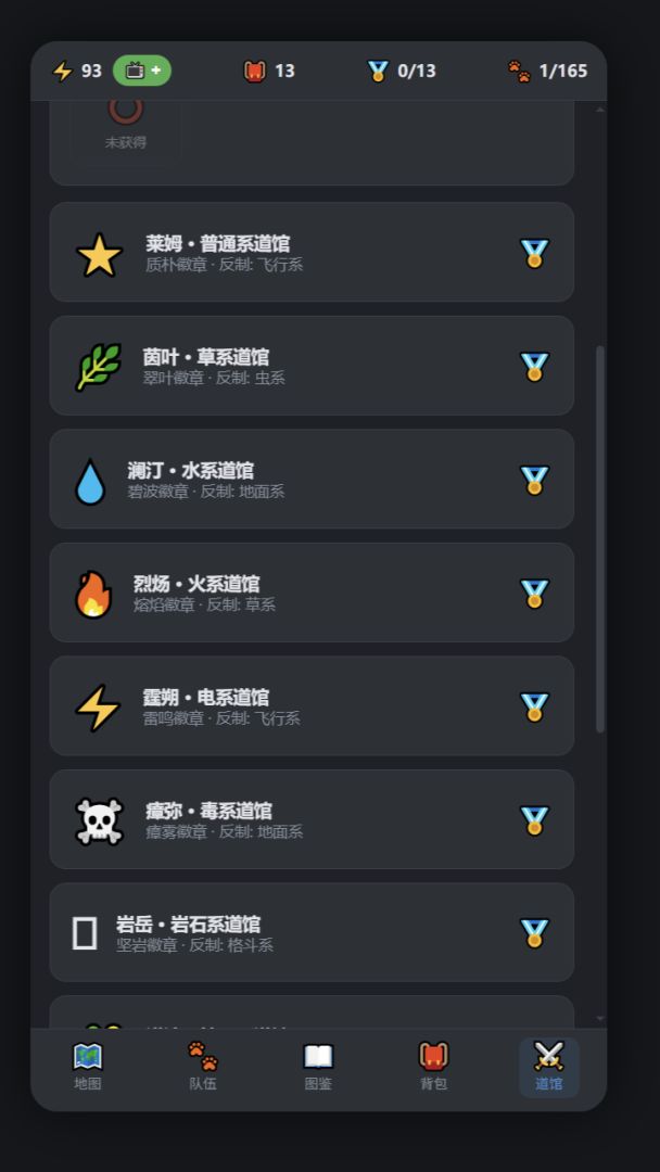 抓两只宠去道馆游戏截图