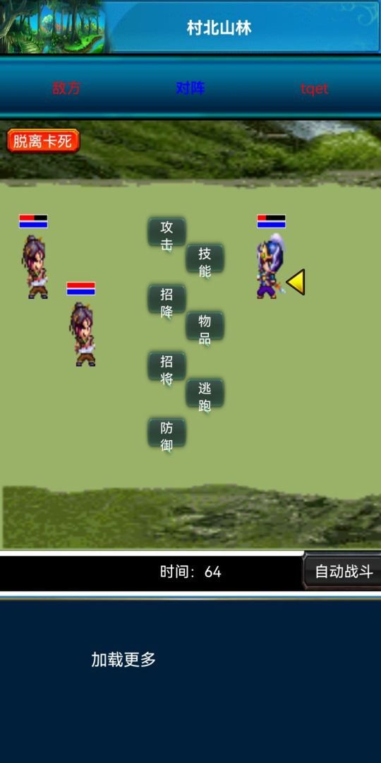 梦回三国游戏截图