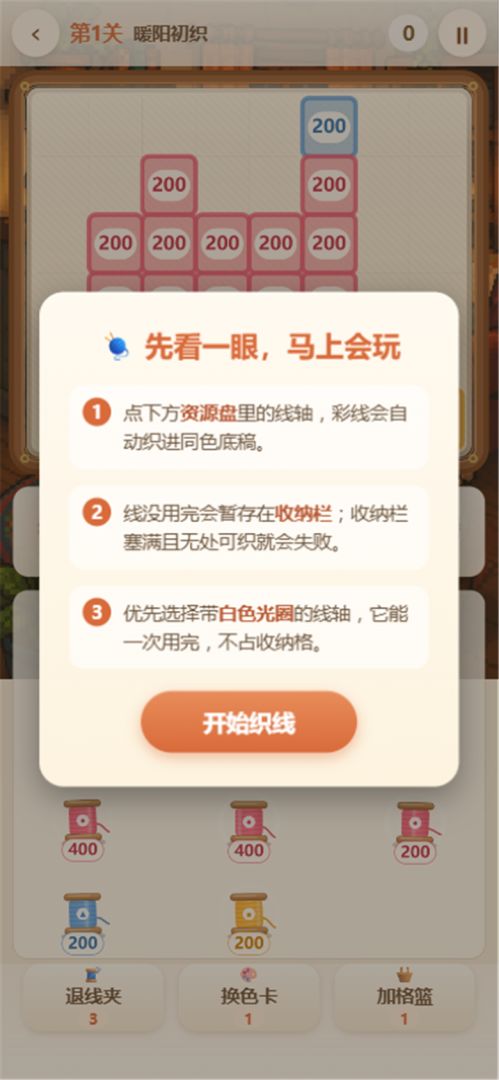 彩线画坊游戏截图