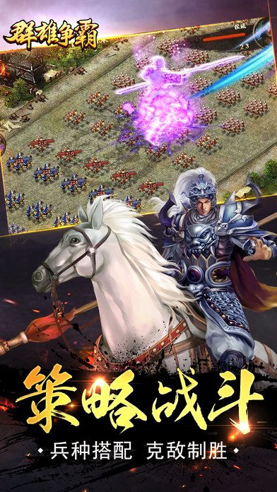 群雄争霸-2017三国真战争烧脑策略手游游戏截图