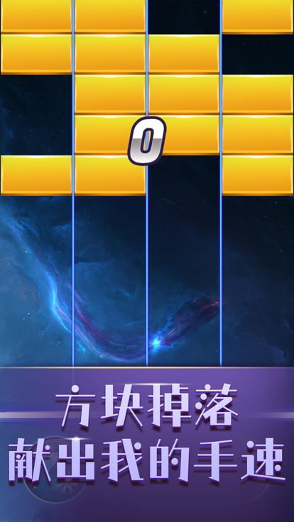 进击的方块-看谁消得快游戏截图
