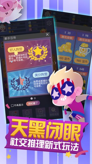 萌萌侦探-轻松玩转社交游戏截图