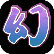 幻想三国志-天元异事录icon