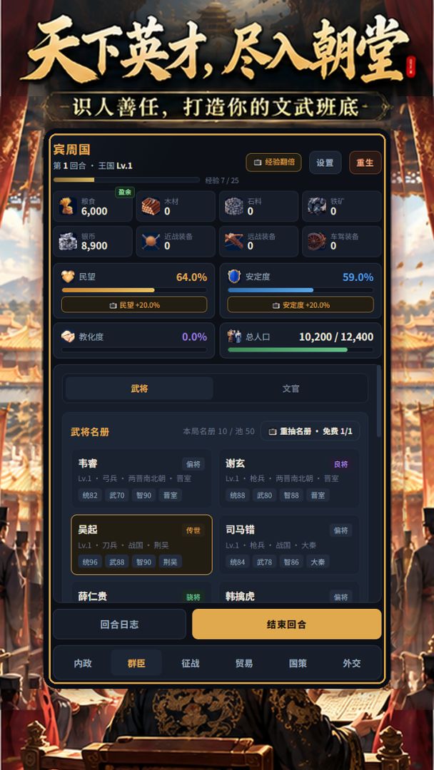 今天我要当皇帝游戏截图