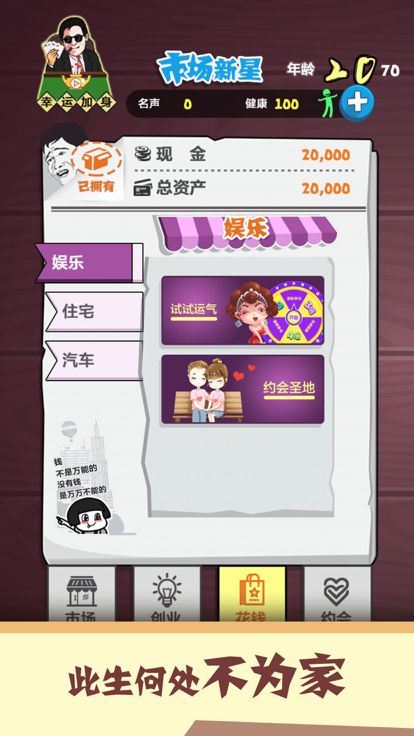 北漂模拟器-小二黑闯北京游戏截图