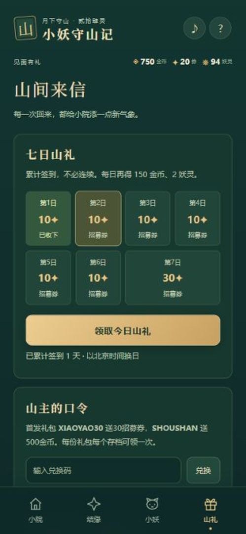小妖守山记游戏截图