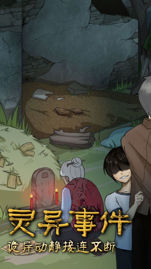 古屋怪诞游戏截图