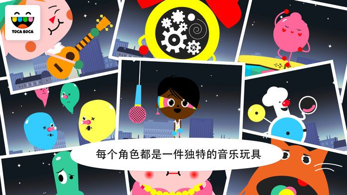 淘卡宝卡：乐队 (Toca Band)游戏截图
