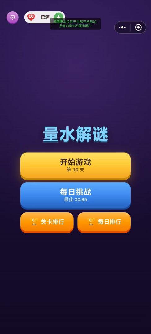 量水解谜游戏截图