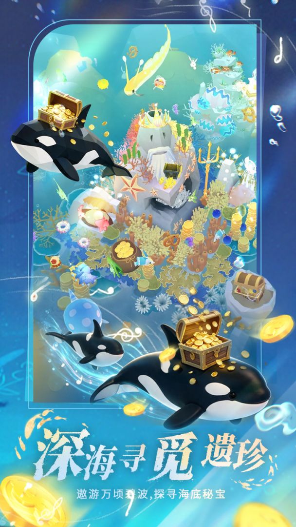 深海奇境游戏截图