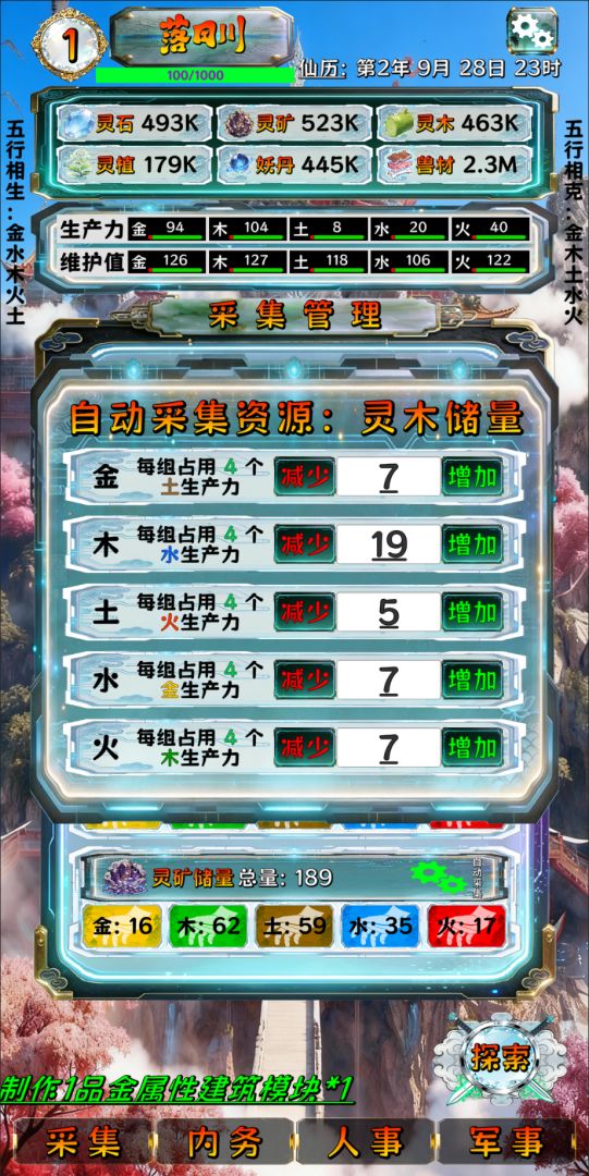 工业化修仙游戏截图