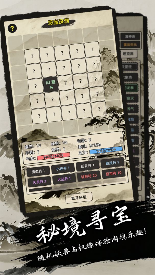 运气修仙游戏截图