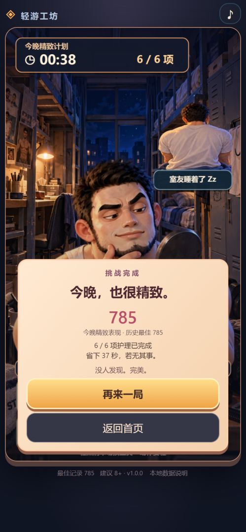 猛男精致模拟器游戏截图