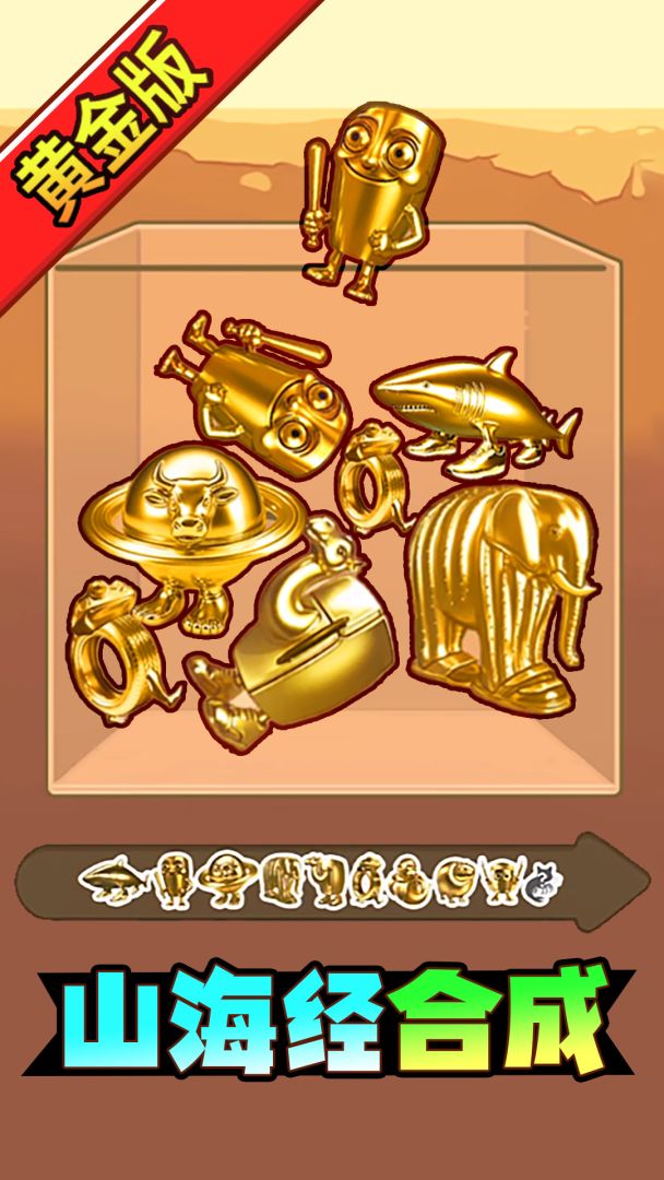 一起合成吧游戏截图