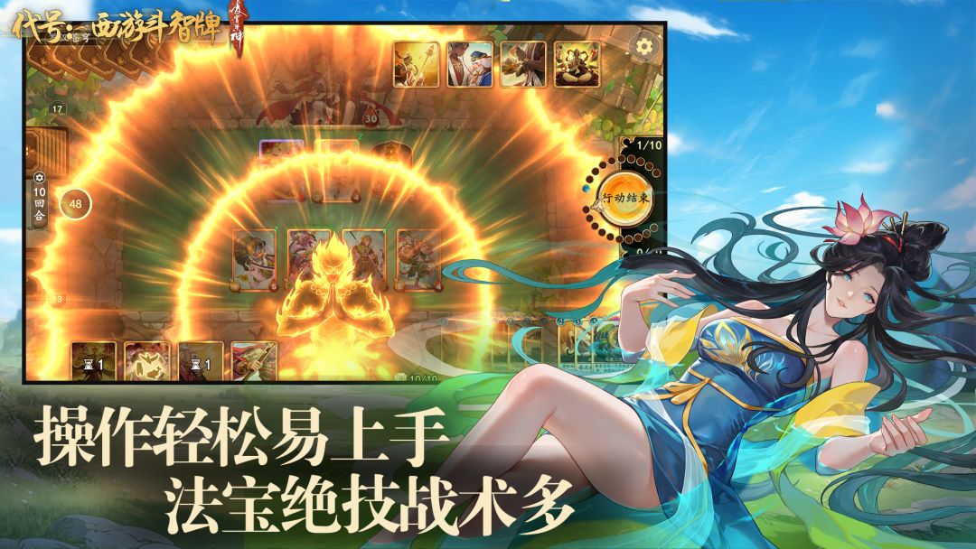 代号：西游斗智牌游戏截图