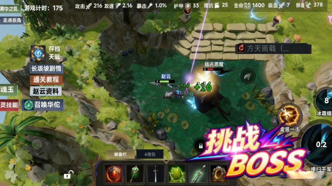 三国志：赵云传游戏截图