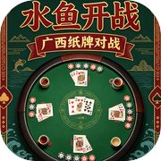 广西水鱼