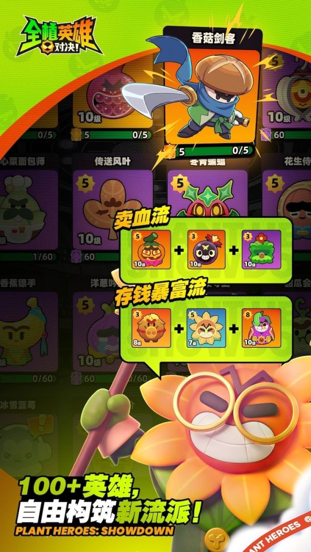 全植英雄：对决游戏截图