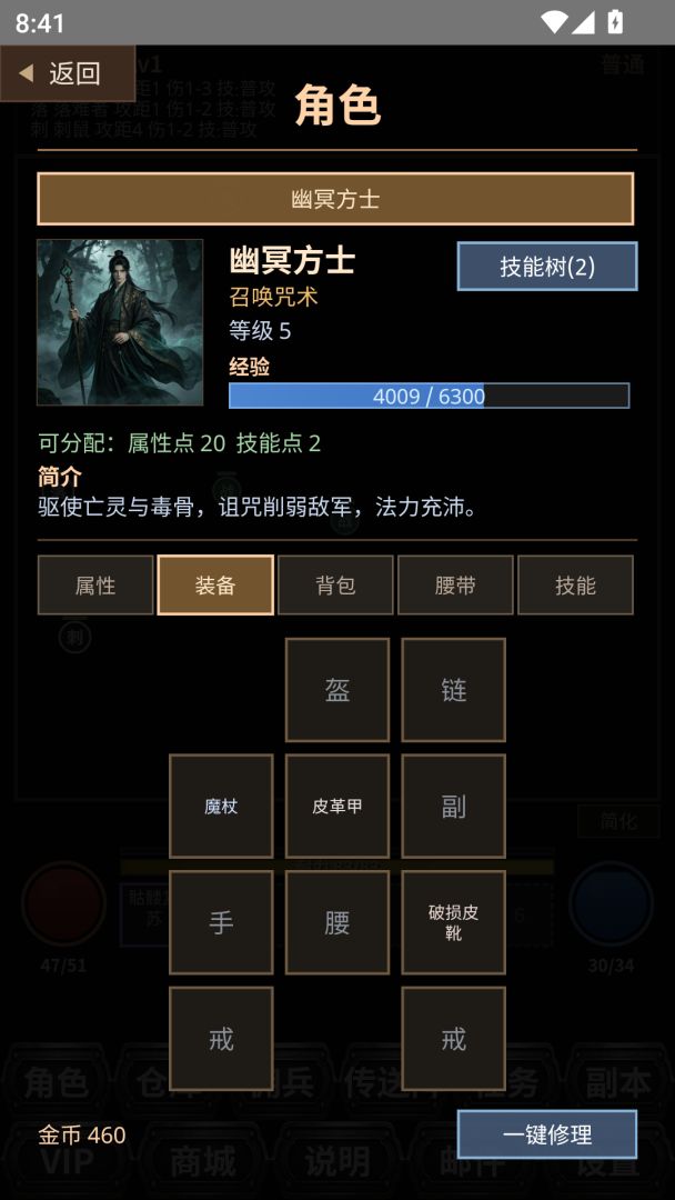 暗黑文字挂机游戏截图