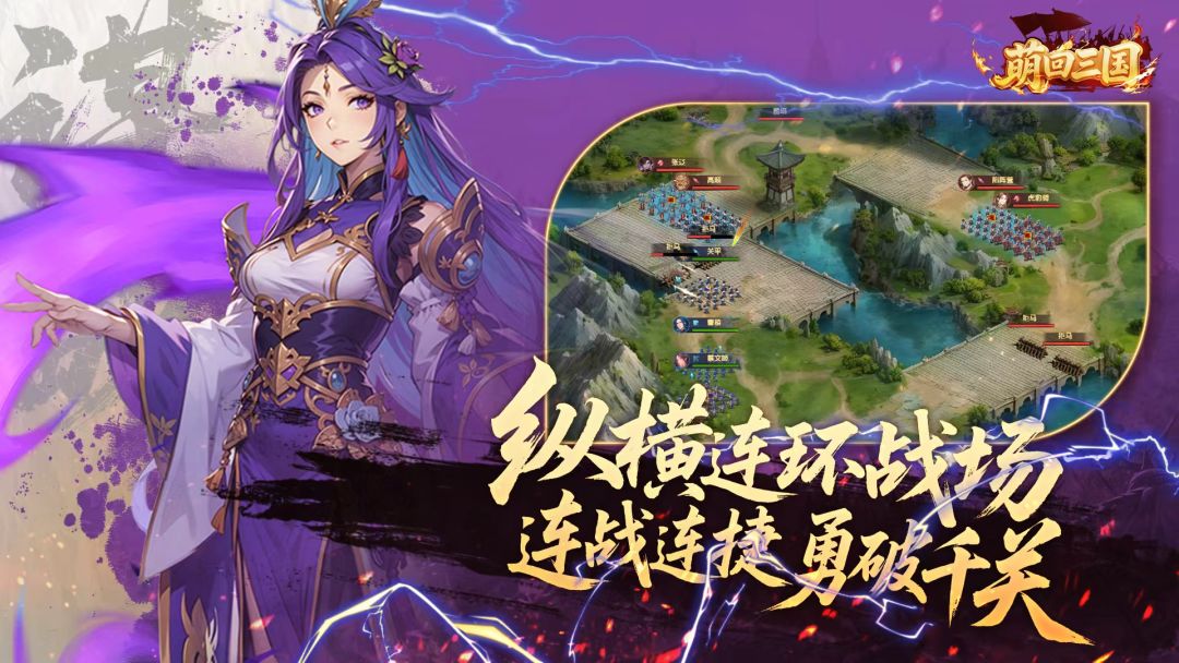 萌回三国游戏截图