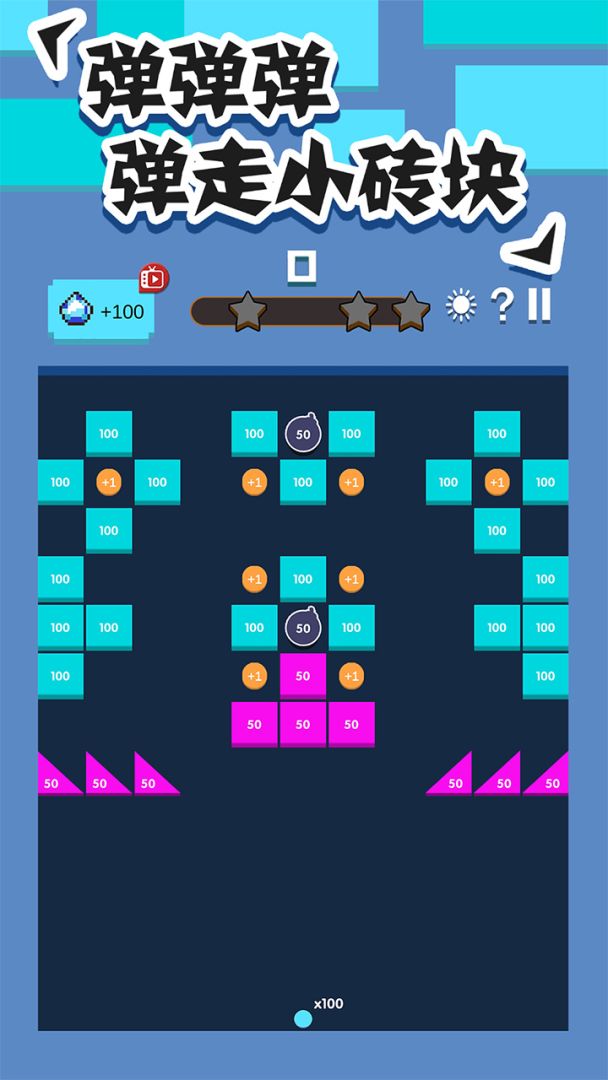 全民打砖块游戏截图