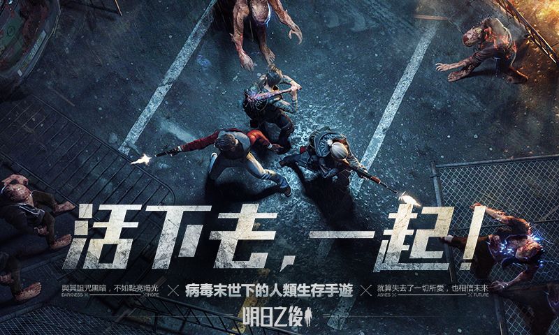 明日之后游戏截图