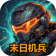 末日机兵icon