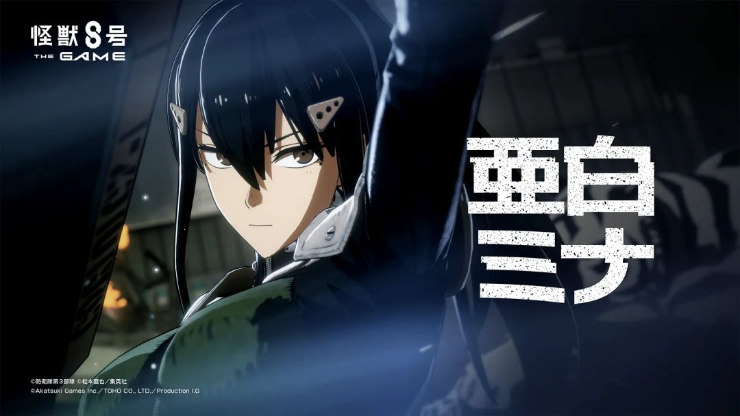 怪兽8号手游游戏截图