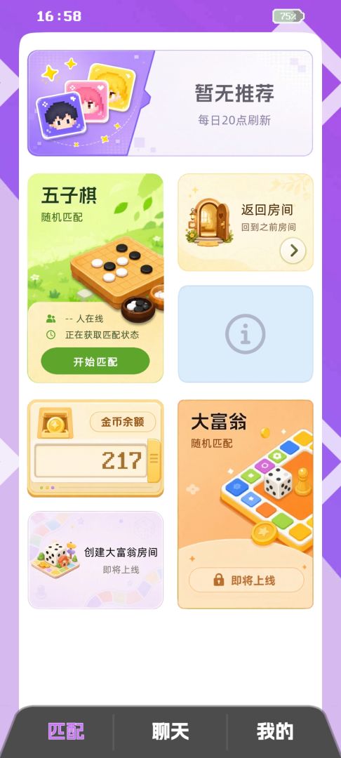 等一朋友来玩游戏截图
