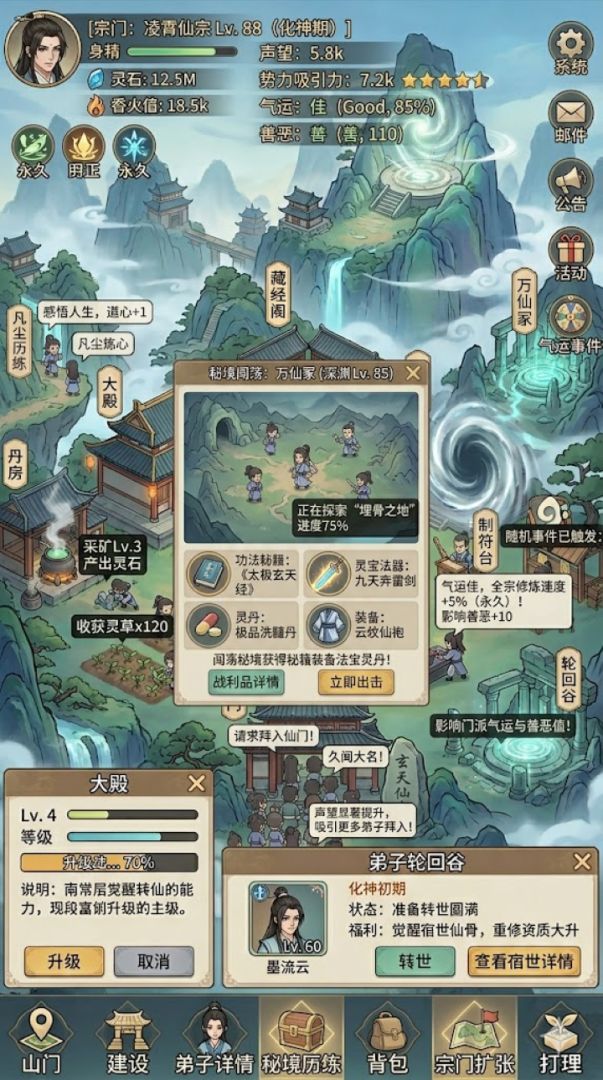 掌上修仙宗门(TapTap测试版)游戏截图