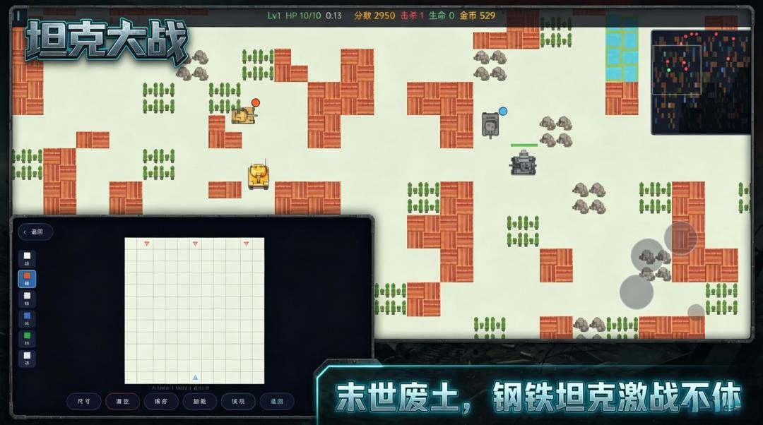 坦克大战游戏截图