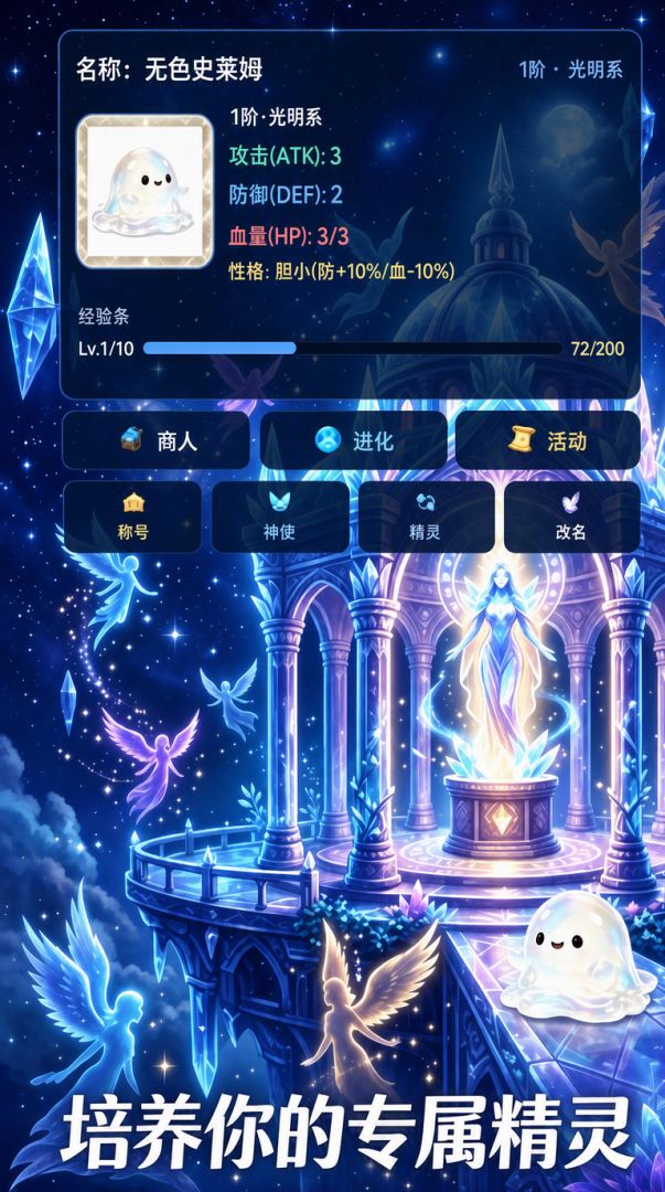 史莱姆无限进化游戏截图